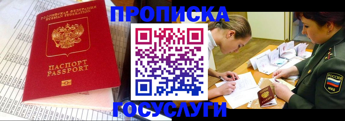 купить прописку в Кольчугино